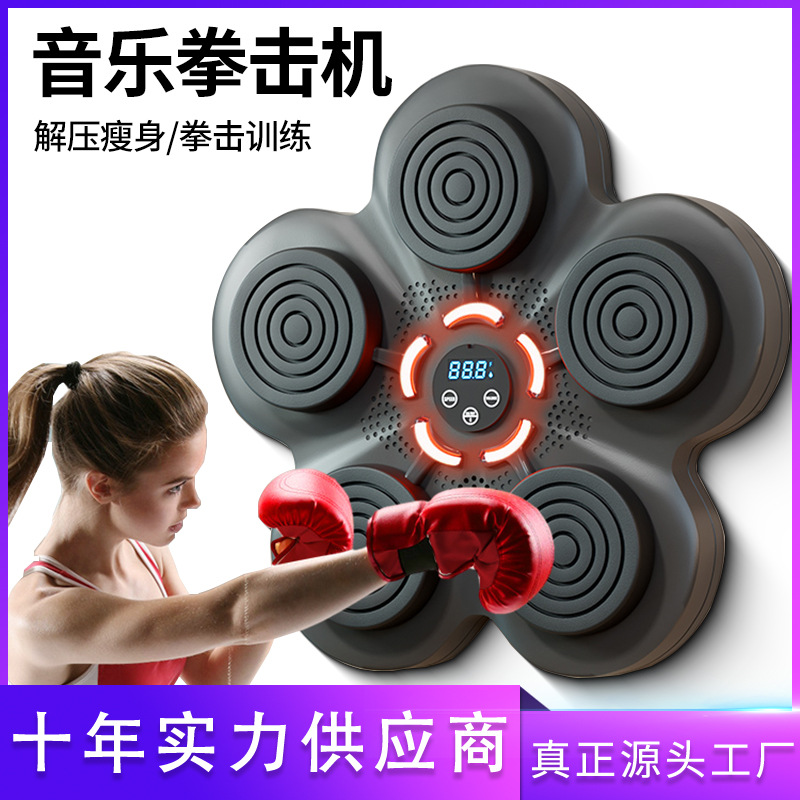 智能音乐拳击靶电子拳击机儿童拳击训练器材家用搏击拳击墙靶