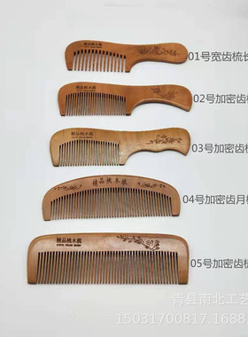 厂家桃木梳雕花桃木大号小号梳子木质梳加厚密齿梳