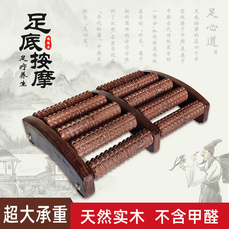 鸡翅木足底脚底按器木质滚轮式实木脚部足部腿部按脚器穴位