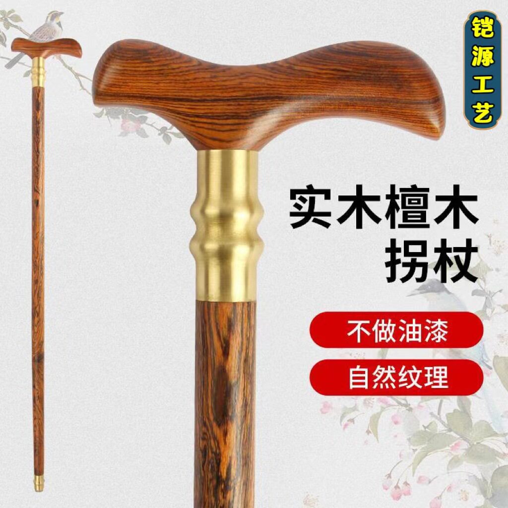 檀木拐杖木质三节可拆卸手杖便携式登山杖送老人礼拐杖