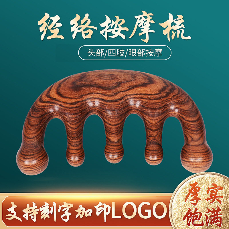非洲黄花梨梳子檀木梳五齿球经络按梳紫檀木梳刮痧木质美发梳图片