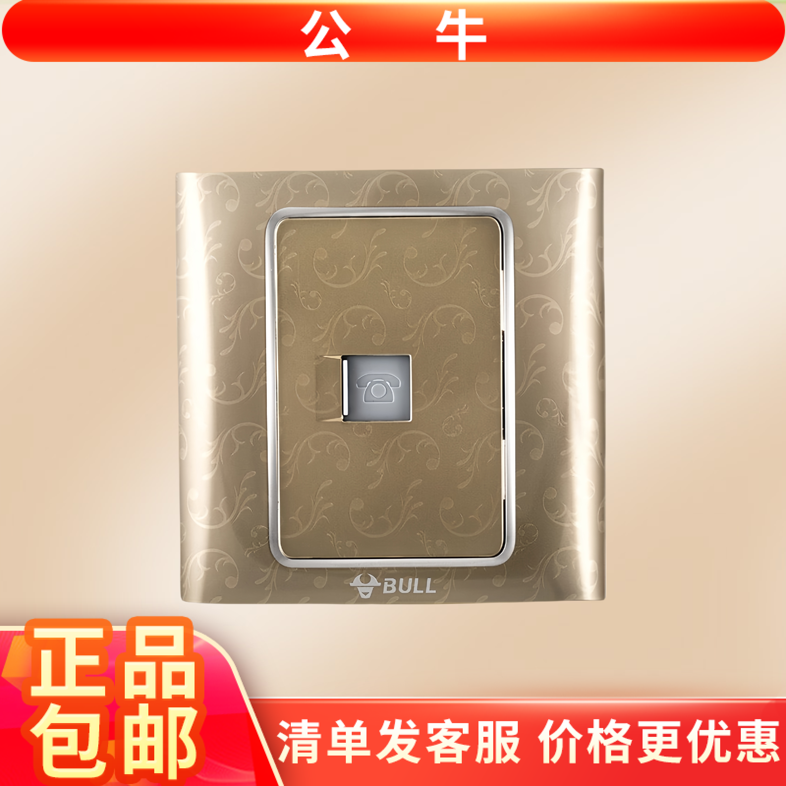 【公牛】G11装饰开关香槟金五孔三孔电视电脑86型暗装家用装修