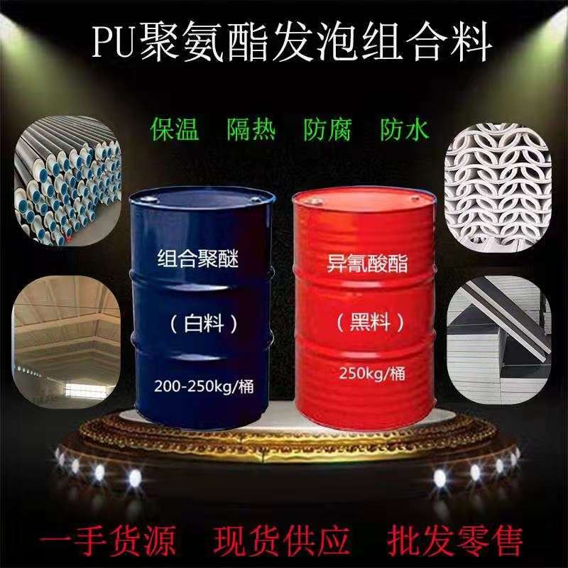 聚氨酯组合料冷库喷涂管道浇注屋顶喷涂隔热防水外墙喷涂AB料发泡