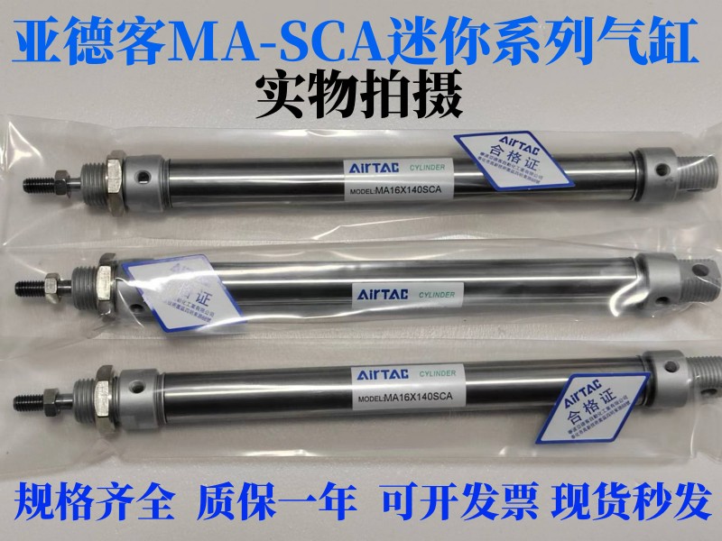 亚德客不锈钢气缸MA16X25X50X75X100X125X150X200-500SCA-U/SCM
