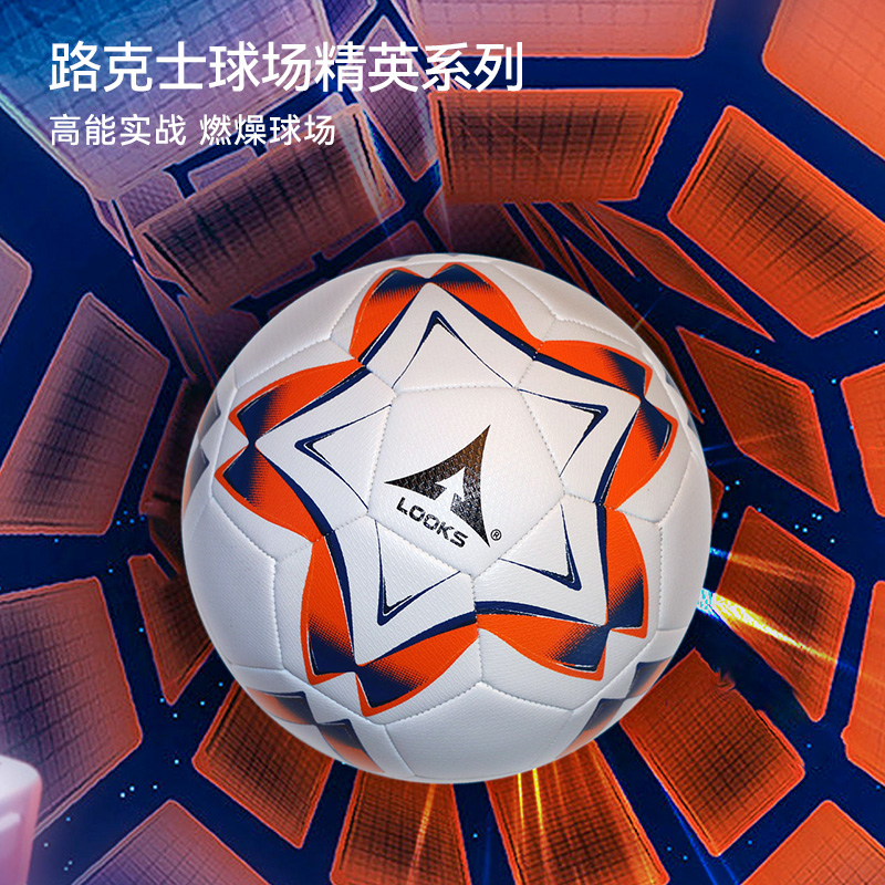 路克士机缝足球5号成人4号小学生青少年专业训练比赛耐磨2211