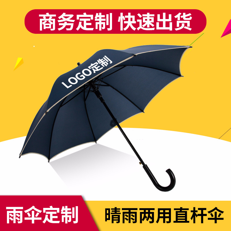 广告伞定制LOGO碰击布晴雨两用户外男女长柄弯把柄商务雨伞架印字