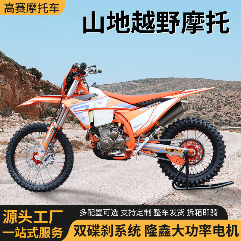 斯托纳STNV9-3YBS300直连版硬连接两轮山地越野拉力高赛林道大排