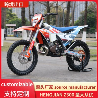 跨境出口恒舰越野2冲水冷S7/Z300高赛越野摩托车GR8林道障碍比塞