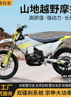 斯托纳STN H8-NB300越野摩托车林道越野摩托车山地高赛林道大排