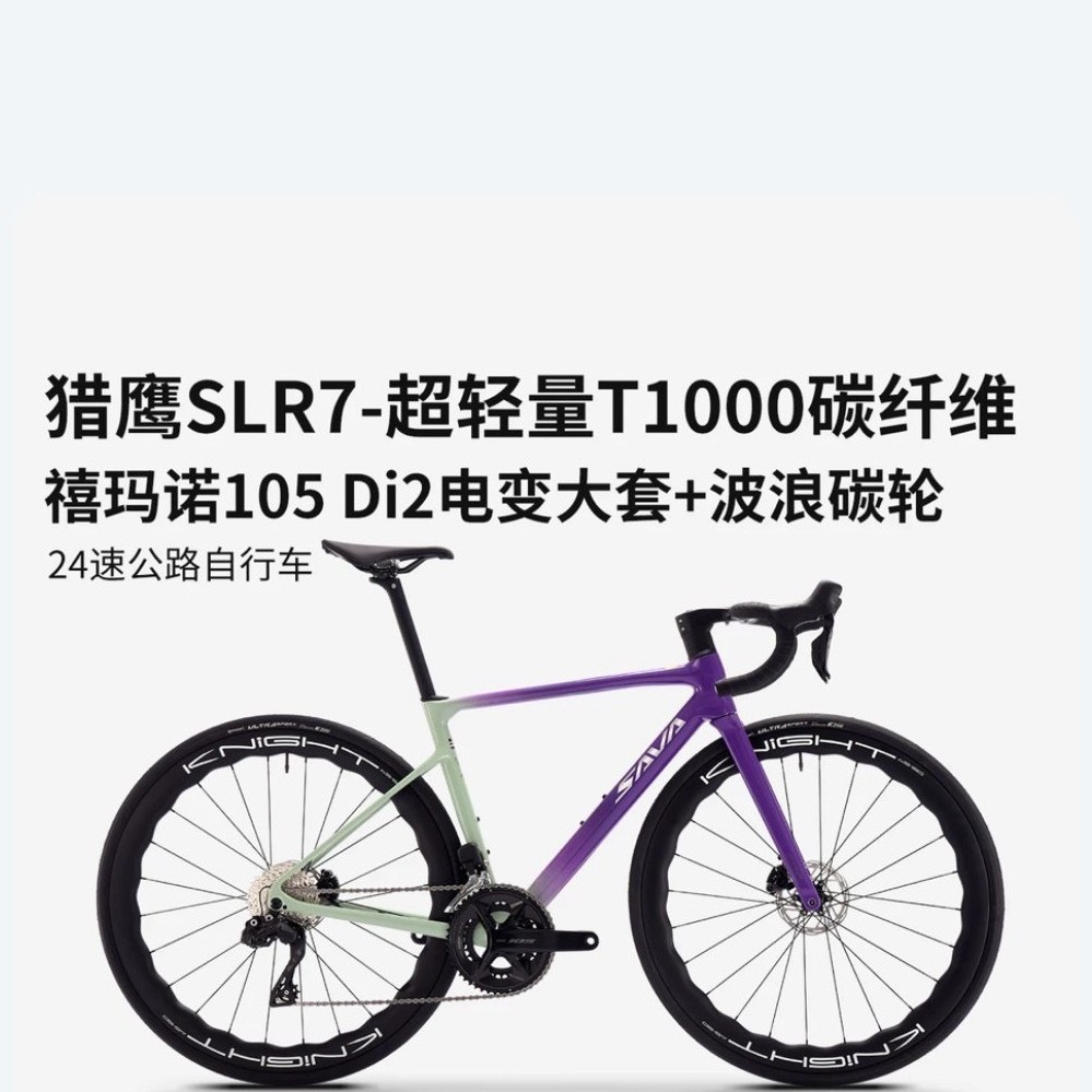 SAVA萨瓦猎鹰SLR7高端全碳纤维公路车超轻爬坡自行车纯油压碟刹