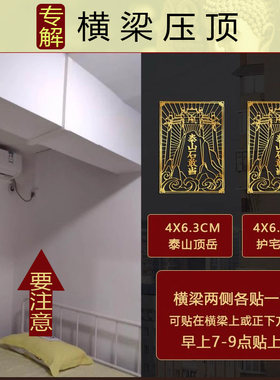 房横梁压床化解屋梁压顶遮挡布美化装饰画吉祥挂件天花板煞卧室贴
