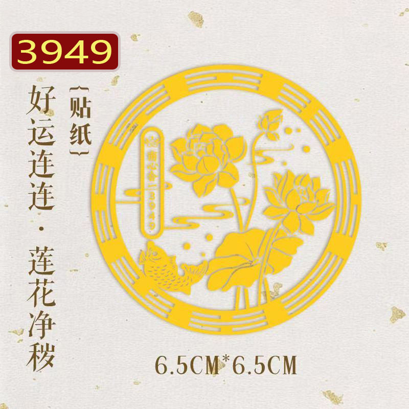 泰哥推荐南心【好运莲莲贴】卫生间厕所门贴鞋柜莲花锦鲤净秽贴纸