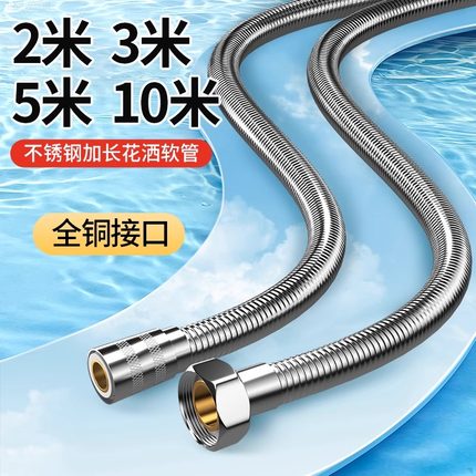 加长花洒软管3米热水器淋浴喷头出水管延长加长5米通用淋雨连接管