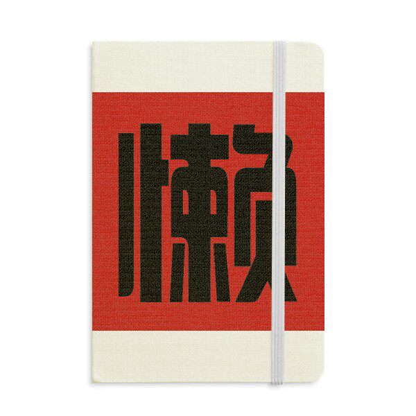 中文创意汉字懒硬质笔记本办公记事本子学生用