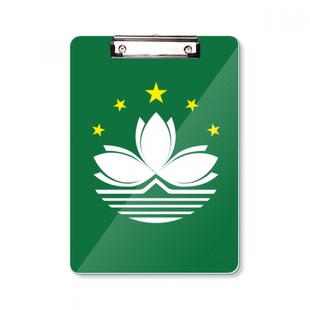 中国澳门区旗五星莲花绿旗平头文件夹书写垫板考试A4