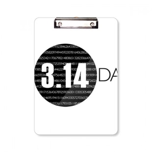 国际π日圆周率纪念日平头文件夹书写垫板考试A4