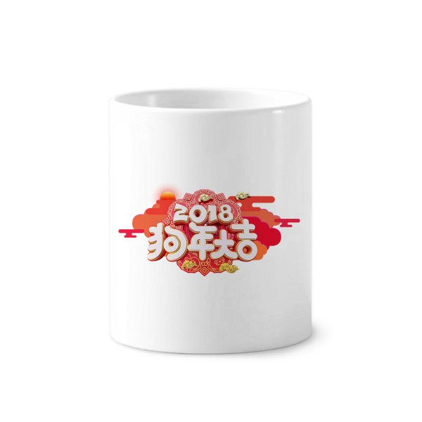 新年快乐狗年大吉2018陶瓷刷牙杯子笔筒白色马克杯礼物
