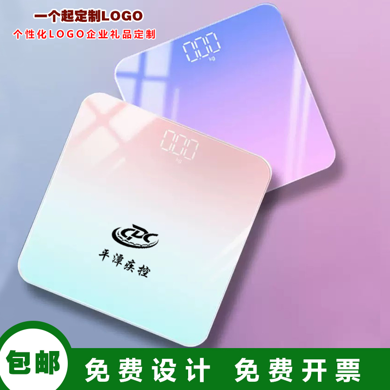 电子秤商务活动伴手礼公司周年庆
