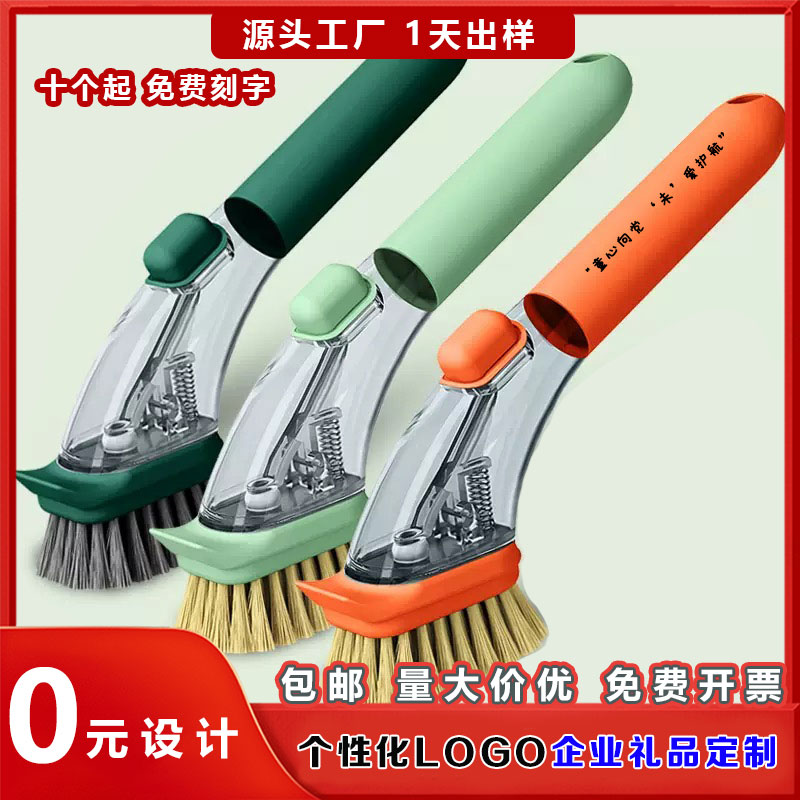 洗锅刷定制印logo刷子加液刷实用宣传礼品赠品广告长柄刷活动礼品