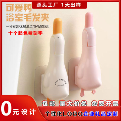 常规新款可爱鸭浴室毛发夹印广告