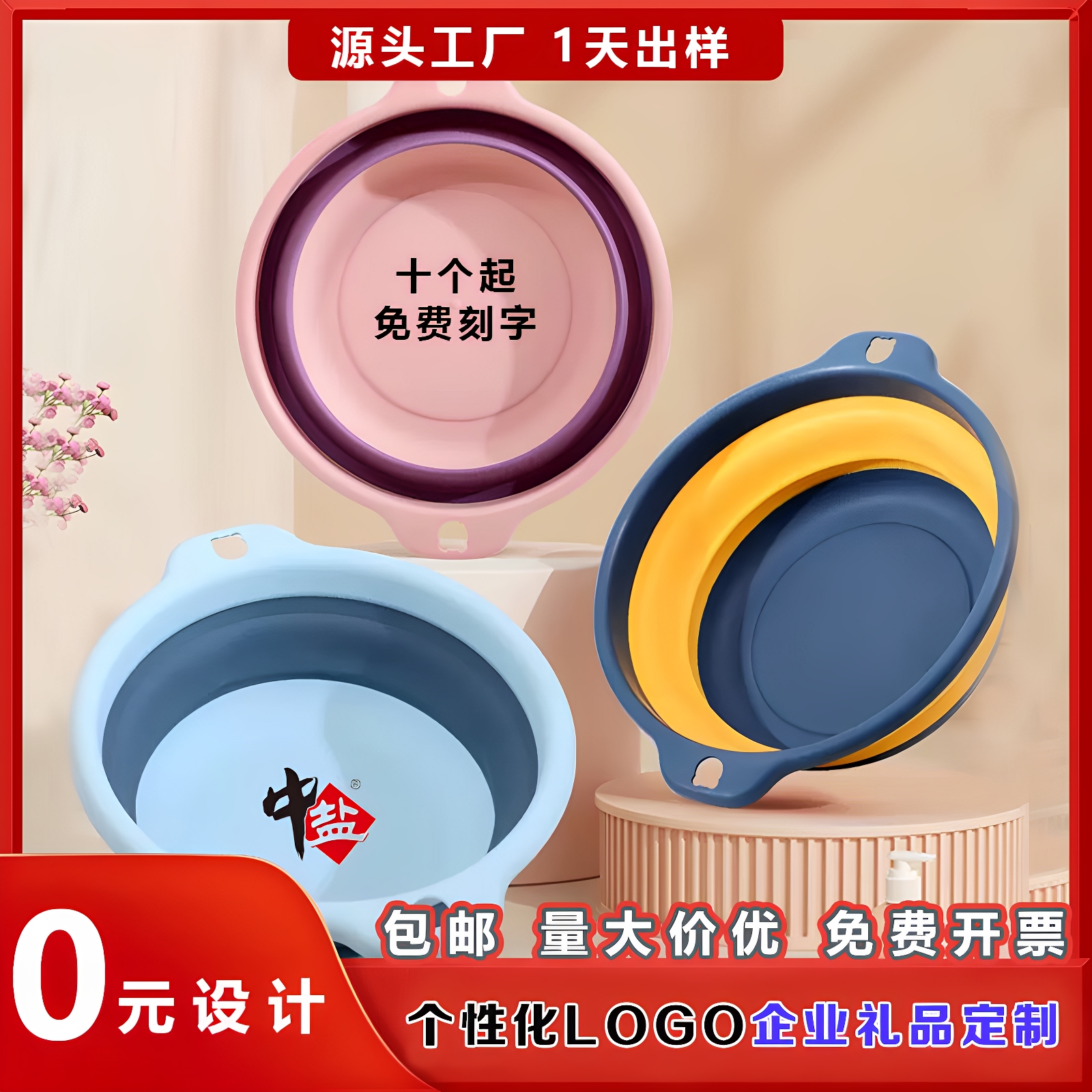 塑料盆免费刻字店庆开业礼物脸盆