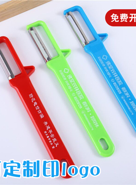 削皮刀定制印logo水果刮皮器印字实用广告小礼品开业店庆活动赠品