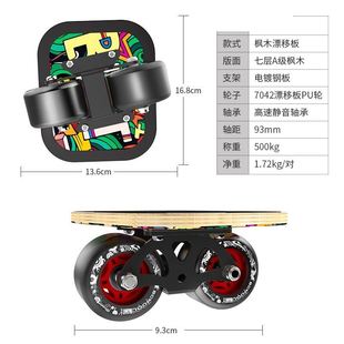 漂移板成人漂移板专业版 漂移板闪光轮滑板 分体滑板轮滑金属板体