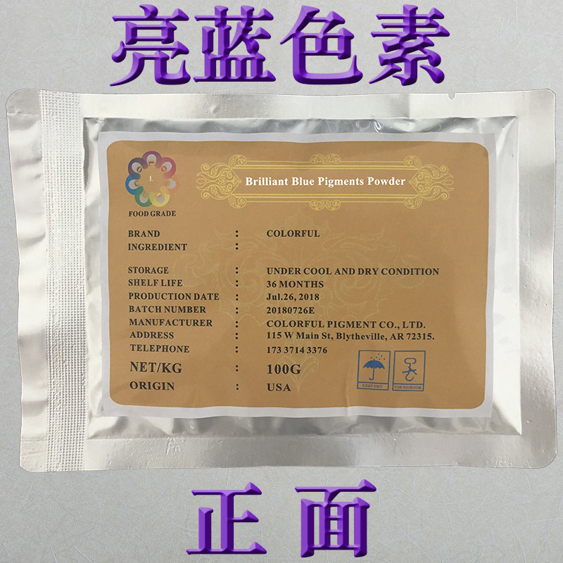 化妆品口红唇膏糖果饮料果汁糕点食用着色剂染色粉食品级亮蓝色素
