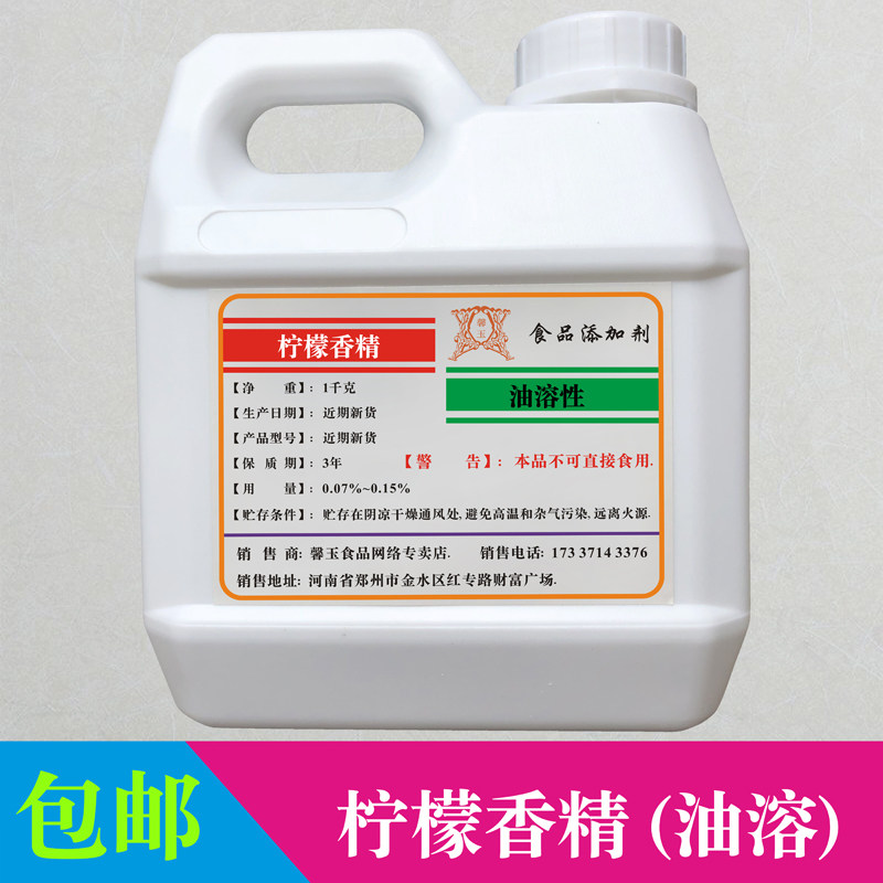 钓鱼饵窝料耐高温高浓缩水果味糕点馅料食用增香食品级柠檬油香精,粮油调味/速食/干货/烘焙,特色/复合食品添加剂,淘宝优惠券,粉丝福利购,淘宝优惠卷
