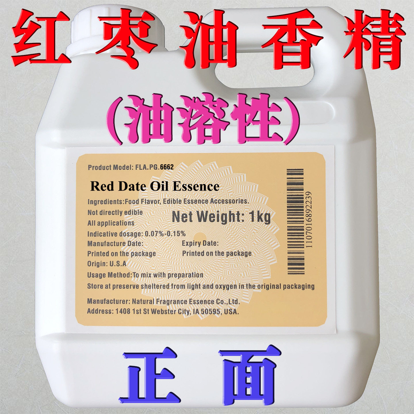 美国进口红枣油香精食品级油溶性糕点硬糖果炒瓜子增香野钓鱼小药