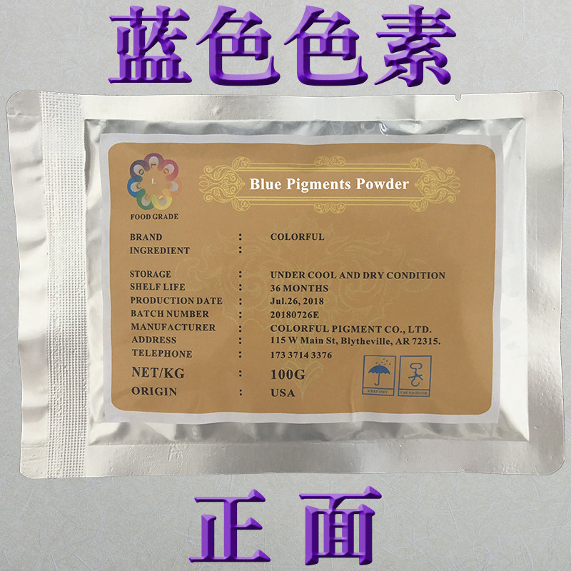 口红糖果饮料烘焙蛋糕点食用上色染色着色剂色素粉食品级蓝色色素