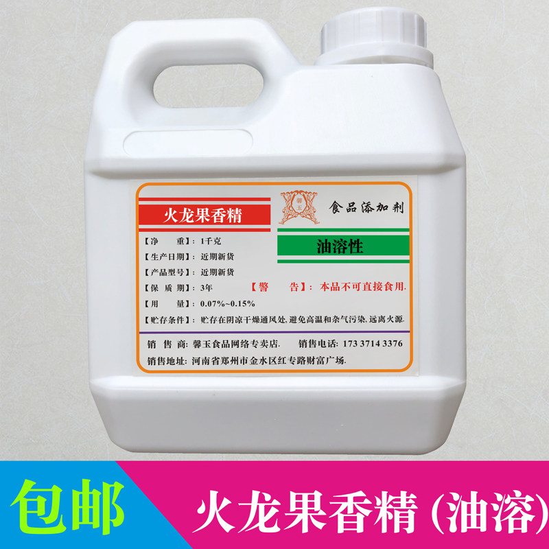火龙果香精食品级耐高温高浓缩油溶性水果味馅料糖果酱食用增香