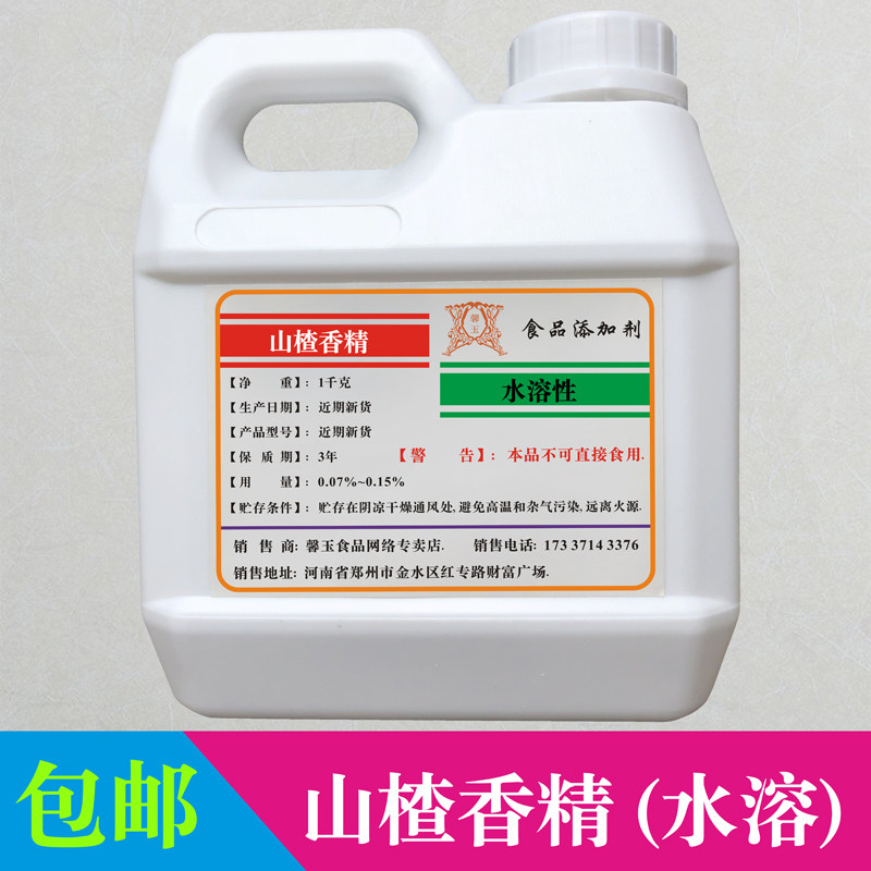黑坑野钓鱼饵窝料高浓缩水果味饮料糖果汁食用增香食品级山楂香精,粮油调味/速食/干货/烘焙,特色/复合食品添加剂,淘宝优惠券,粉丝福利购,淘宝优惠卷