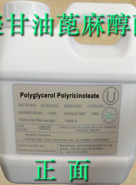 PGPR防止巧克力起霜奶油软化用稳定乳化剂食品级聚甘油蓖麻醇酸酯