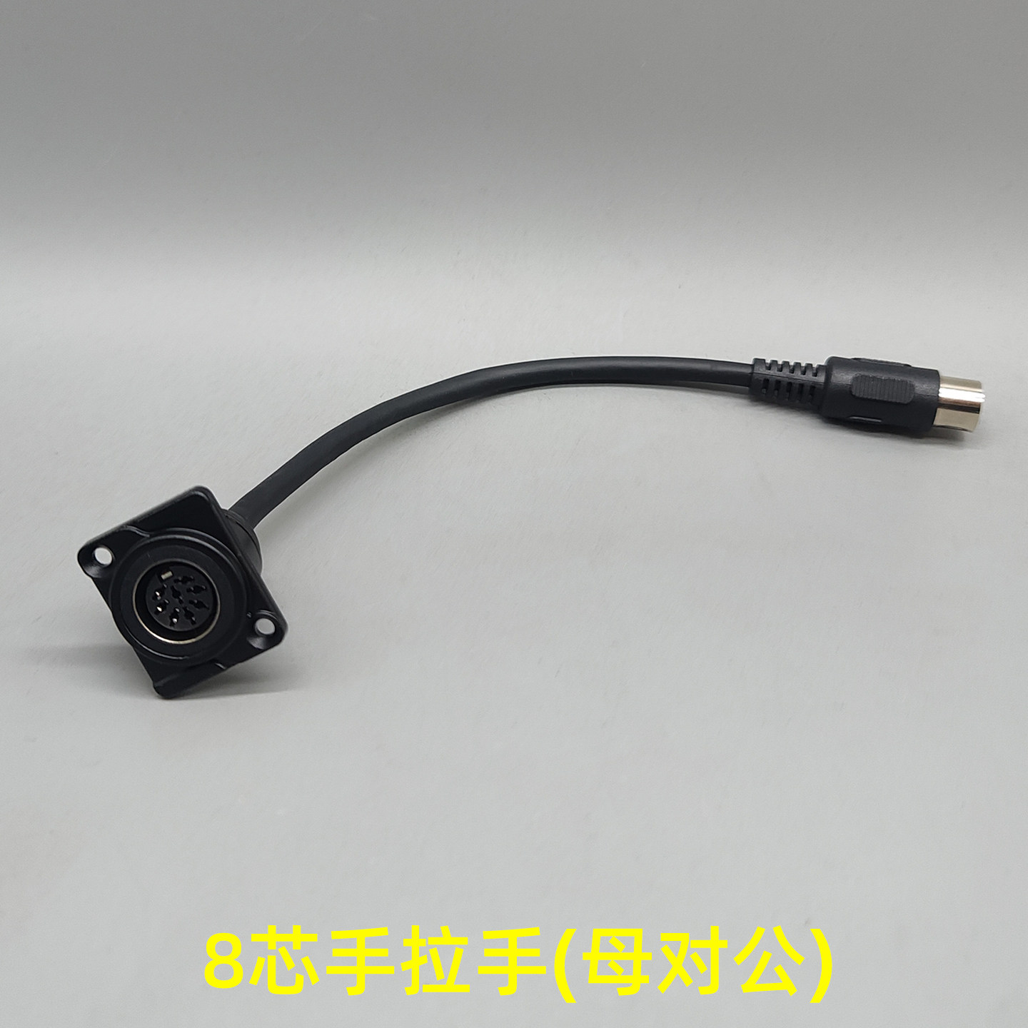 D型8芯6芯手拉手会议话筒母对公八芯数字带延长线对接地插模块