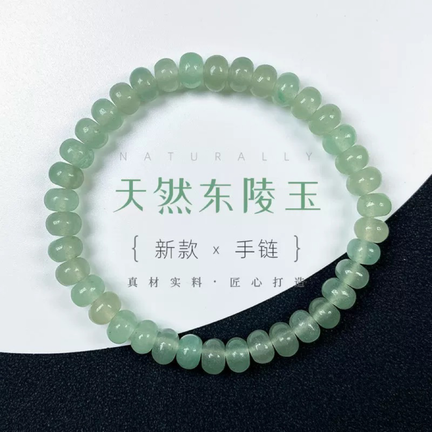 正品东陵石串珠东陵玉手链天然