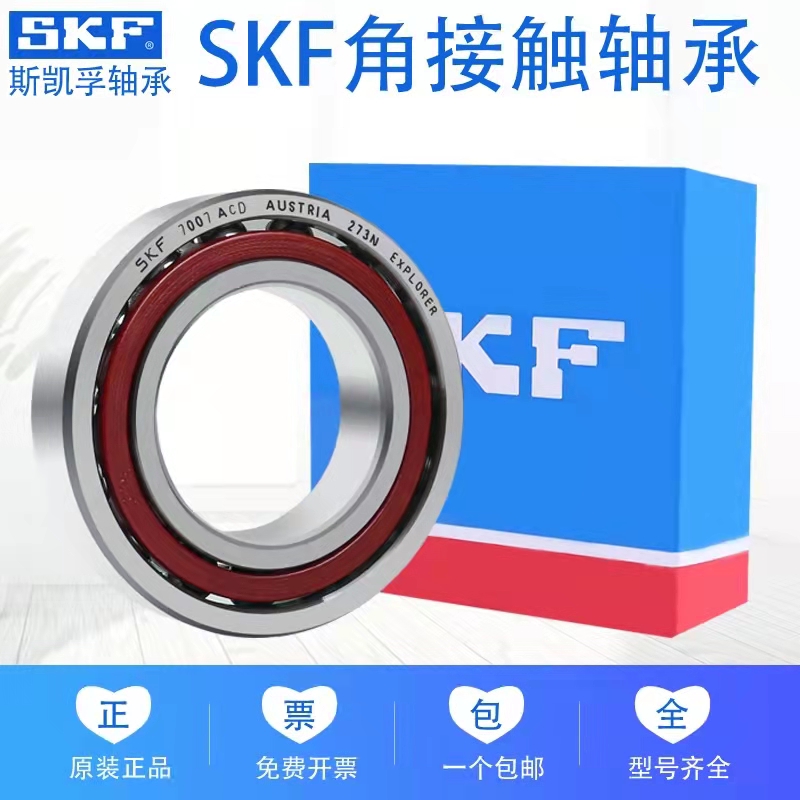 进口瑞典SKF 7020CD ACD GA P4ADB 机床主轴配对轴承