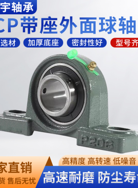 外球面轴承立式UCP206 UCP207 UCP208 UPC209 UCP210 四川成都