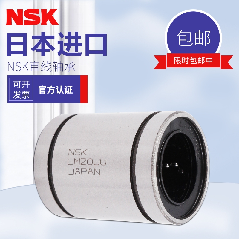 日本进口NSK直线轴承LM3 4 5 6 8 10  12  13  16  20 25 30 UU