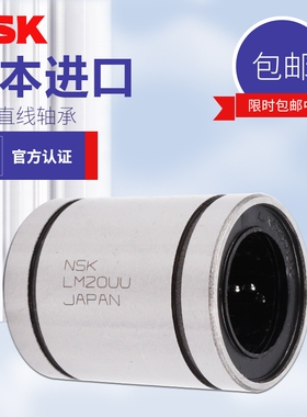 日本进口NSK直线轴承LM35 40 50 60 80  UU