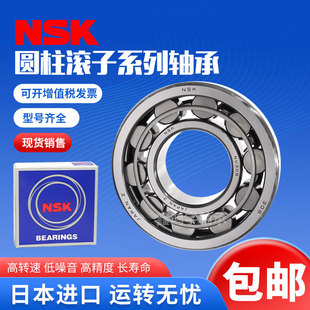 日本进口NSK轴承 206 NUP 203 204 205 202
