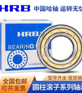 HRB哈尔滨圆柱滚子轴承 NUP340 344 348 352 356 360 EM