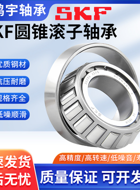 成都瑞典进口SKF轴承 33108 33109 33110 33111 33112 33113 J2/Q