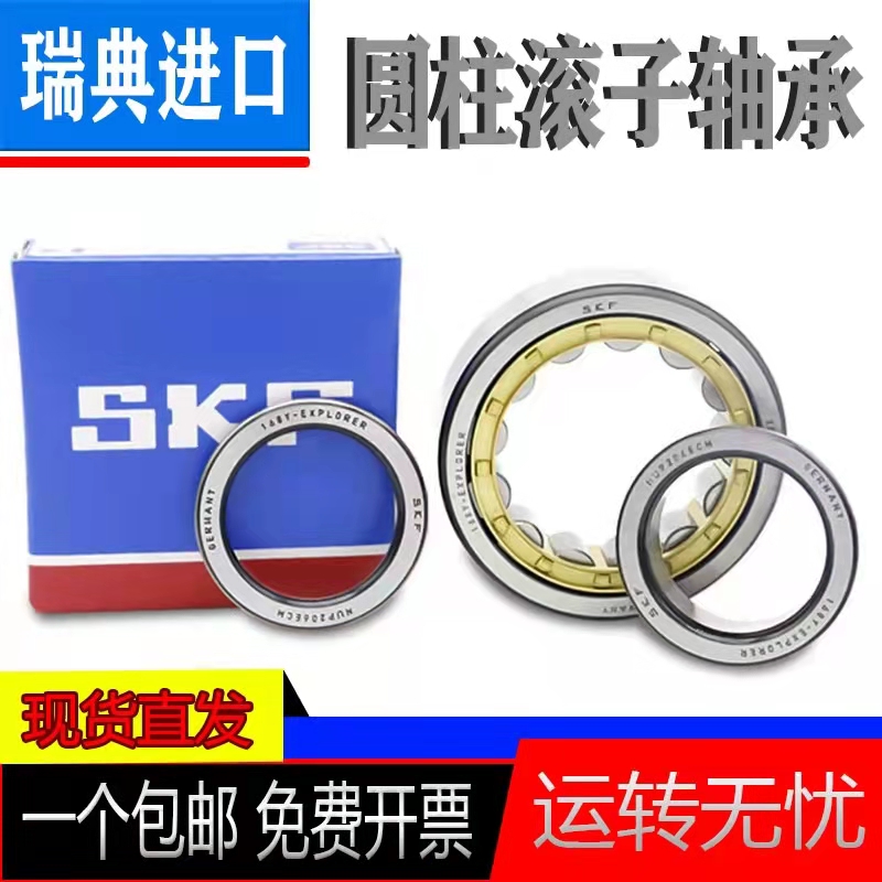 进口SKf 轴承NUP2208ECP ECJ ECM M /C3