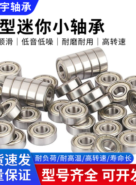 微型轴承603 604 605 606 607 608 609 ZZ RS