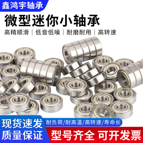 迷你微型轴承 英制非标轴承 R6ZZ 内径9.525外径22.225 厚度7.142