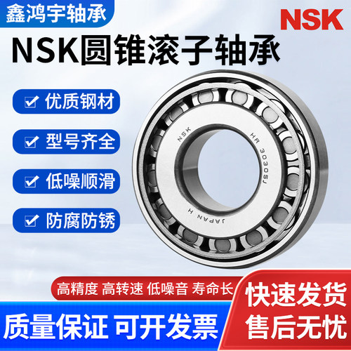 成都 进口瑞典SKF轴承 32004 32005 32006 32007 32008 32009X/Q