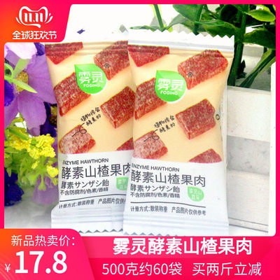 雾灵酵素山楂果肉山楂糕软条片独立包装酸甜休闲小零食500g包邮