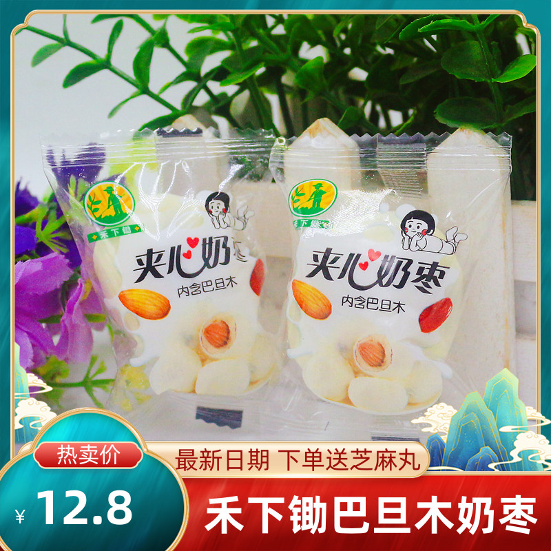 禾下锄夹心奶枣休闲零食独立小包