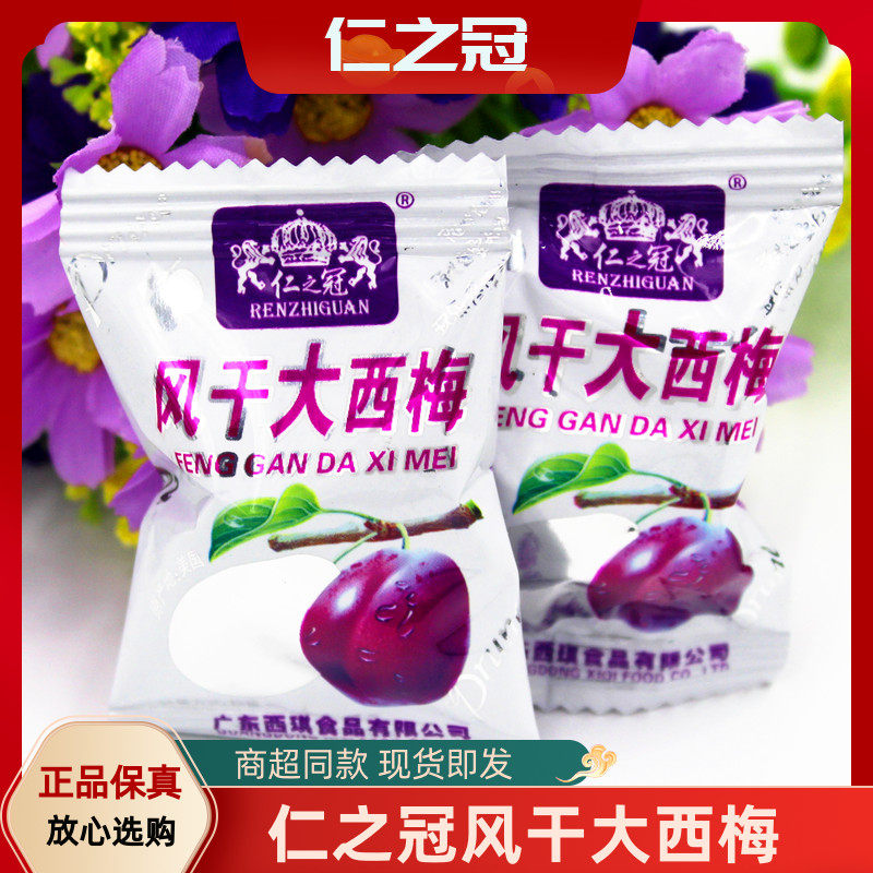 零食特产仁之冠风干大西梅500g包邮休闲小吃精品梅子果脯蜜饯食品